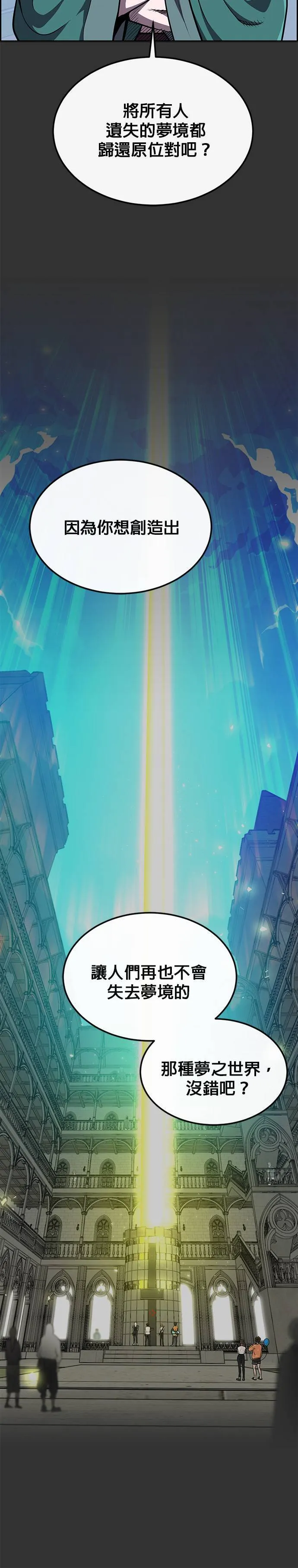 [第二季] 第80话 第58页