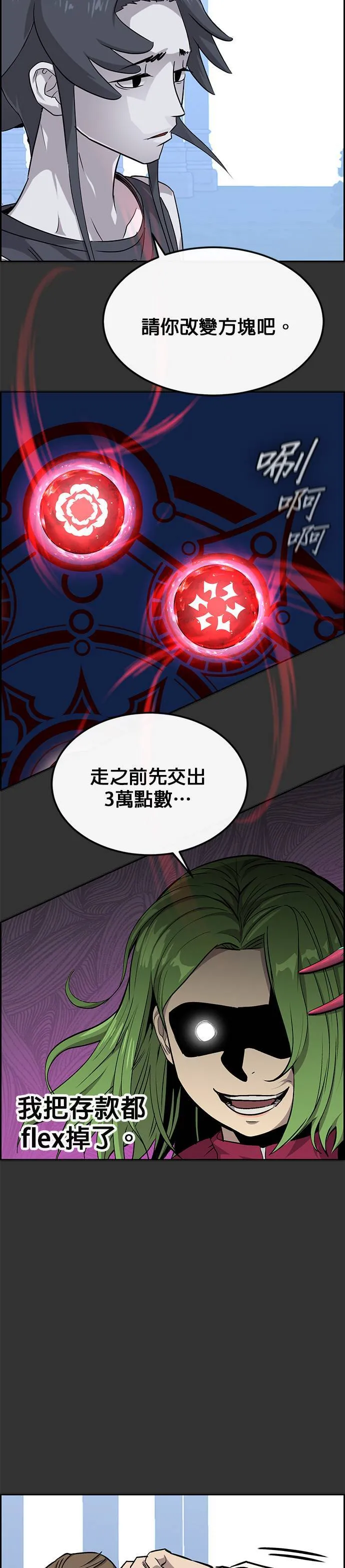 [第二季] 第80话 第64页