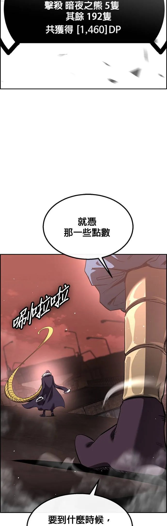 [第二季] 第81话 第3页