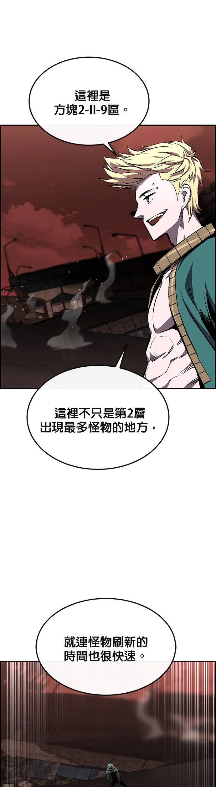[第二季] 第81话 第8页