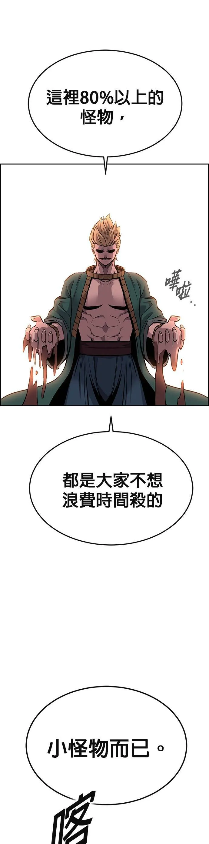 [第二季] 第81话 第10页