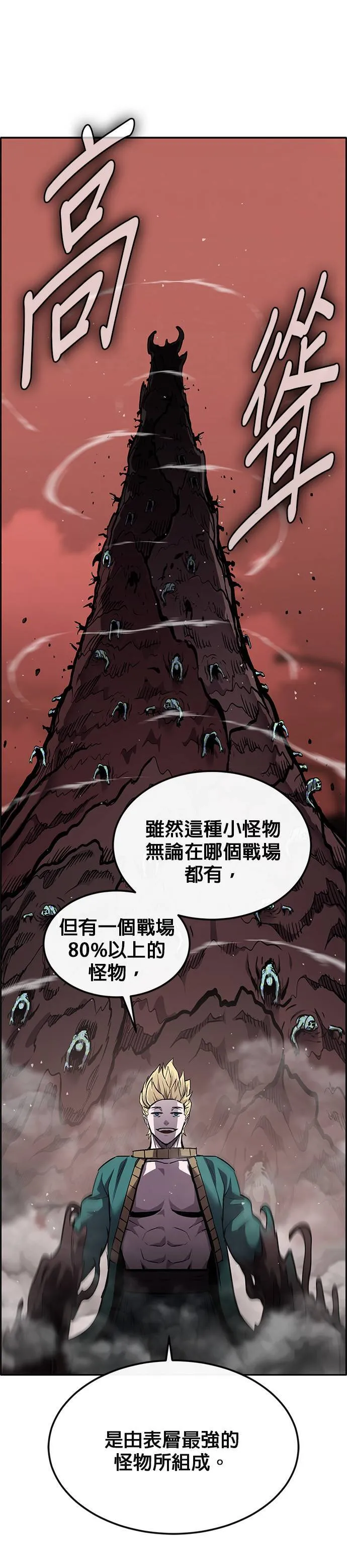 [第二季] 第81话 第12页
