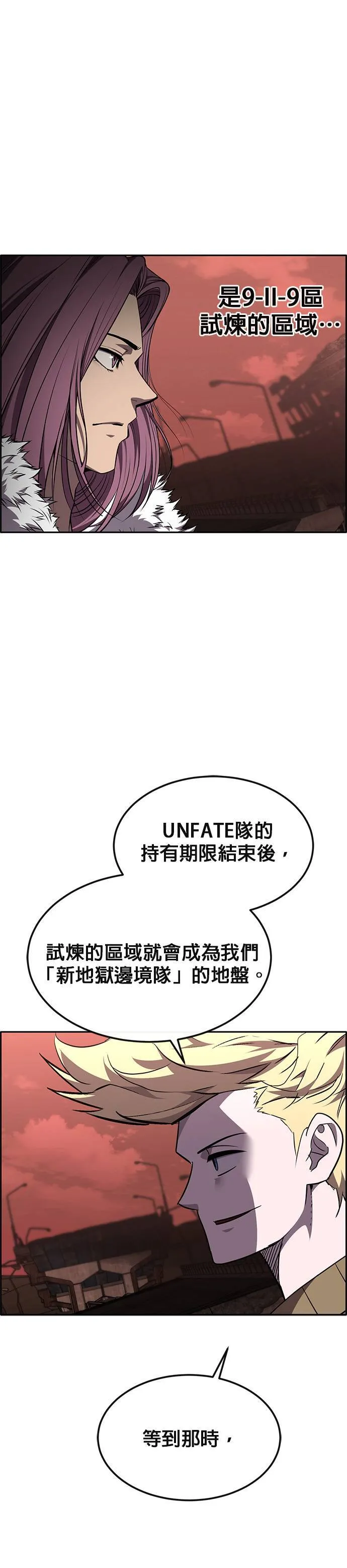[第二季] 第81话 第13页