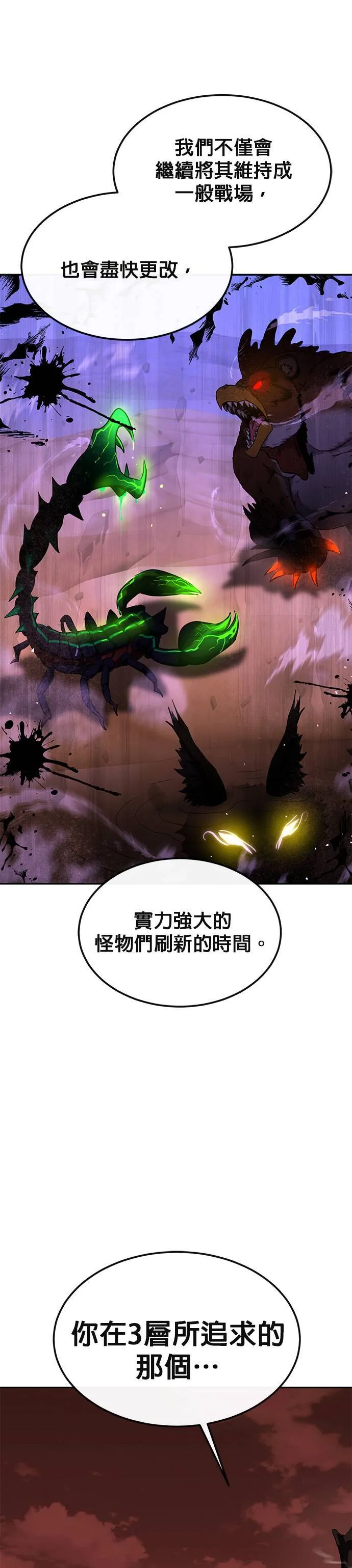 [第二季] 第81话 第14页