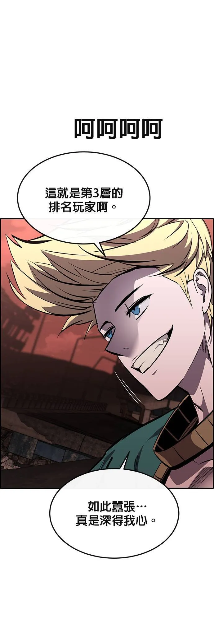 [第二季] 第81话 第19页