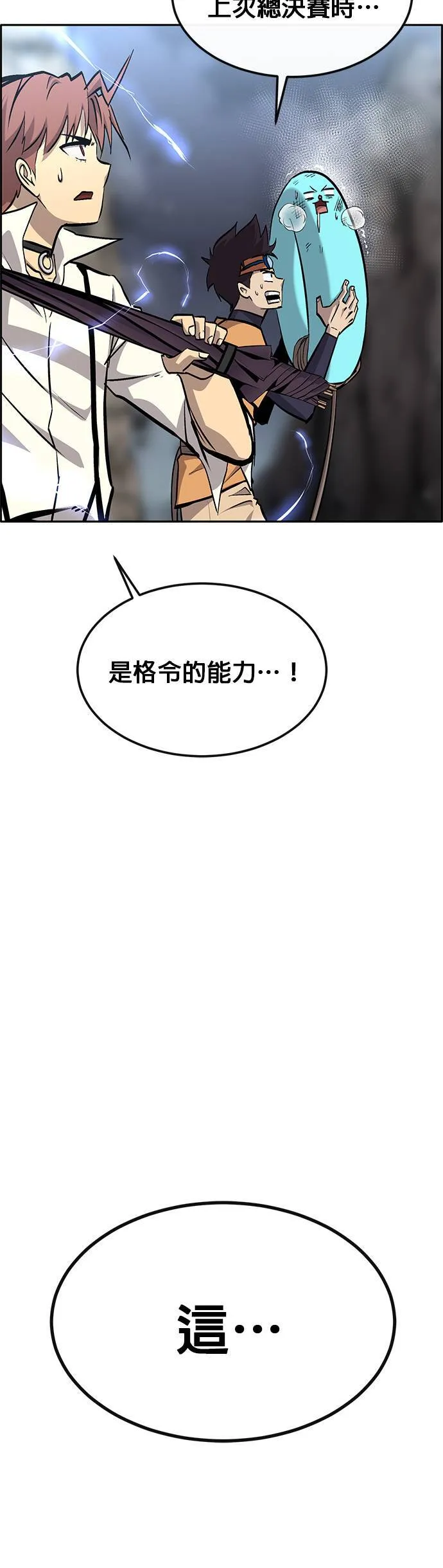 [第二季] 第81话 第27页