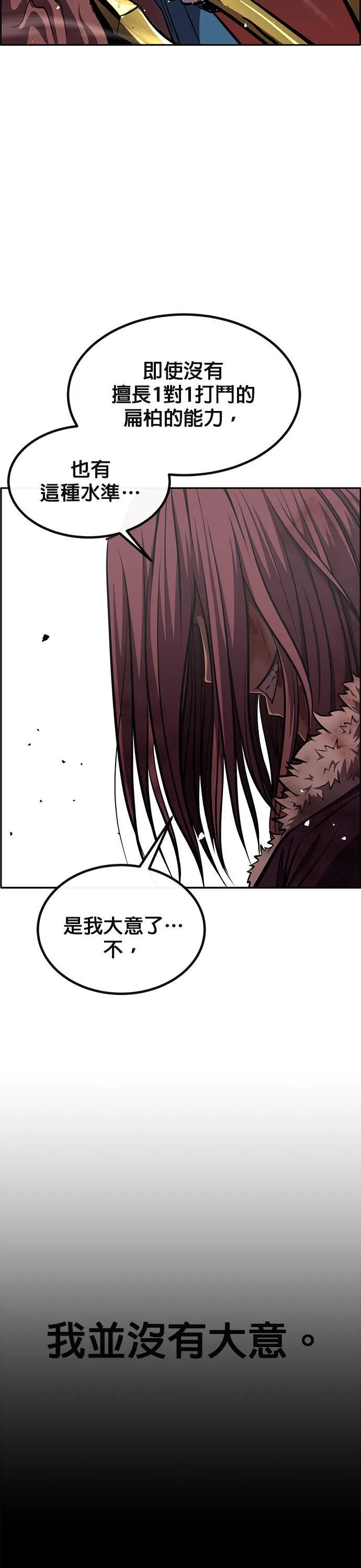[第二季] 第82话 第3页
