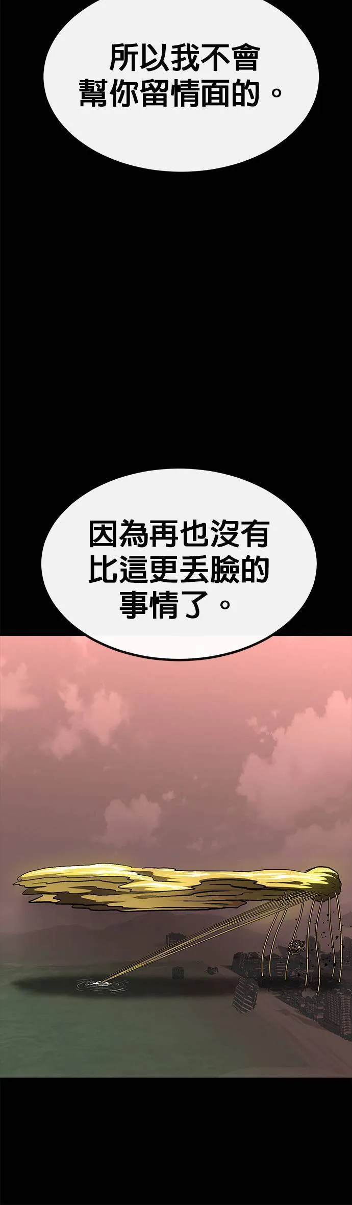 [第二季] 第82话 第40页