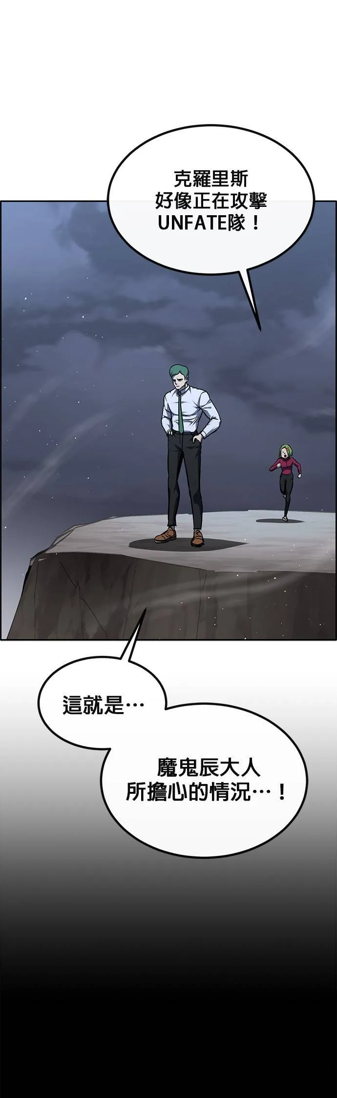 [第二季] 第82话 第76页