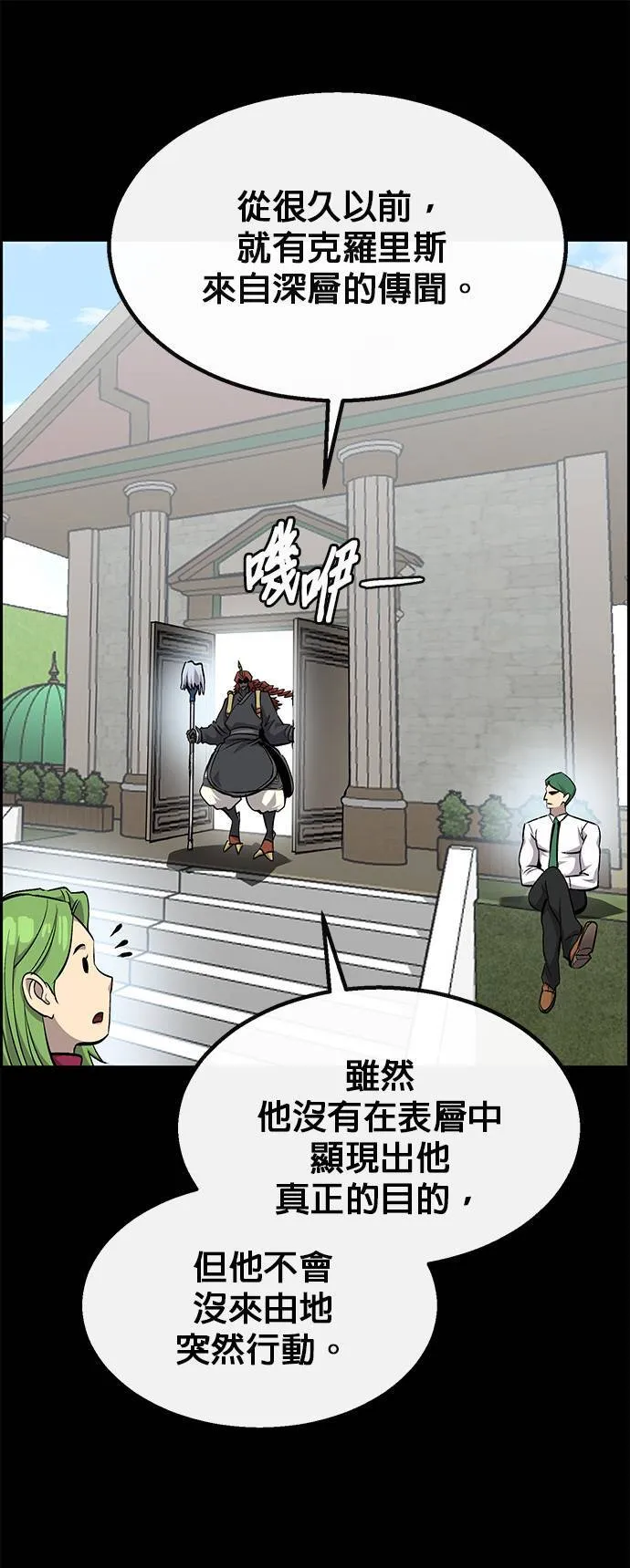 [第二季] 第82话 第77页