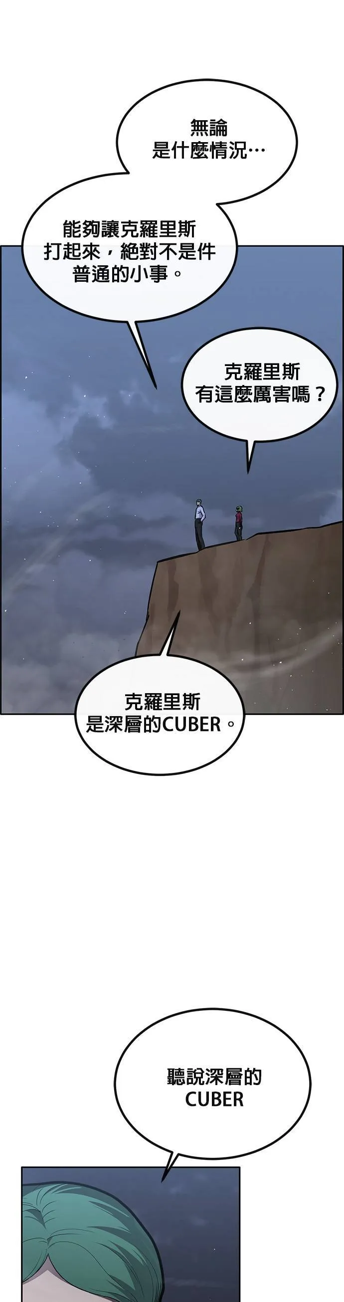 [第二季] 第82话 第81页
