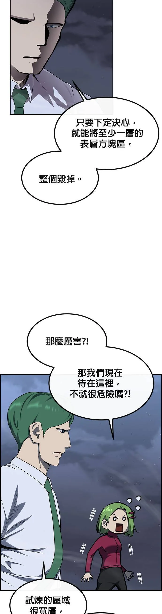 [第二季] 第82话 第82页