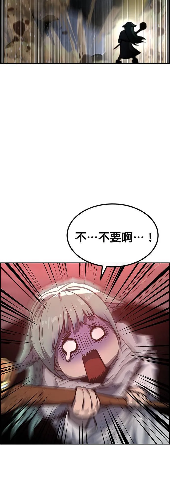 [第二季] 第83话 第7页