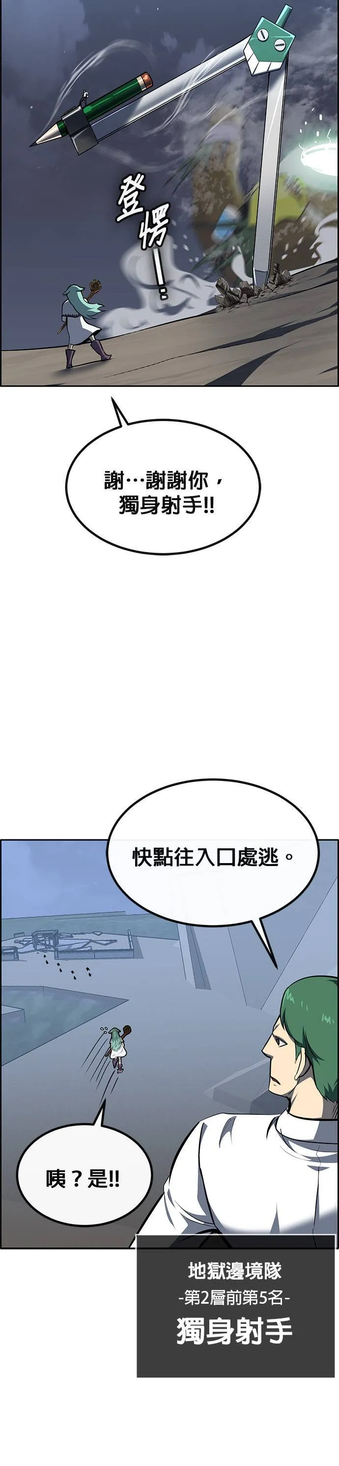 [第二季] 第83话 第9页