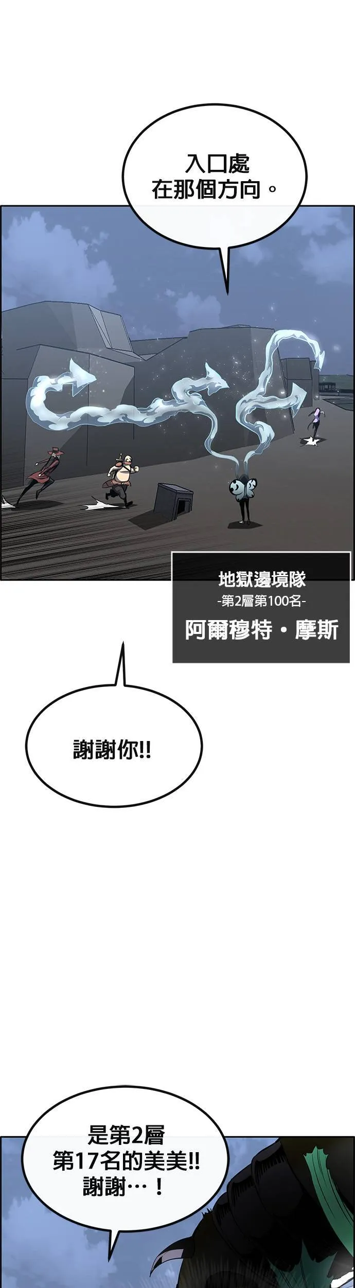[第二季] 第83话 第10页