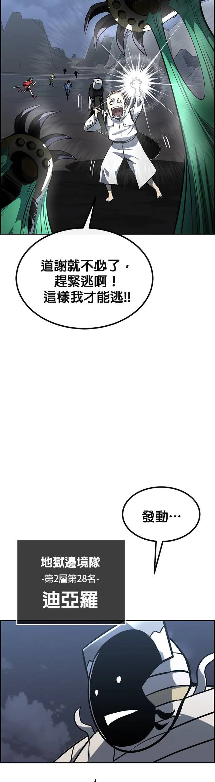 [第二季] 第83话 第11页