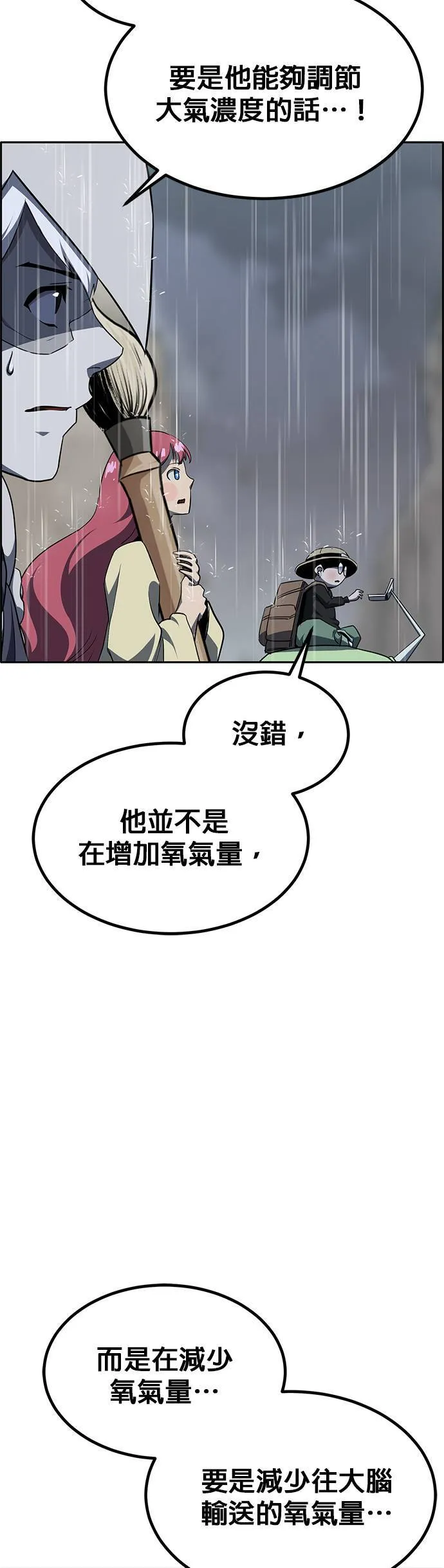 [第二季] 第83话 第44页