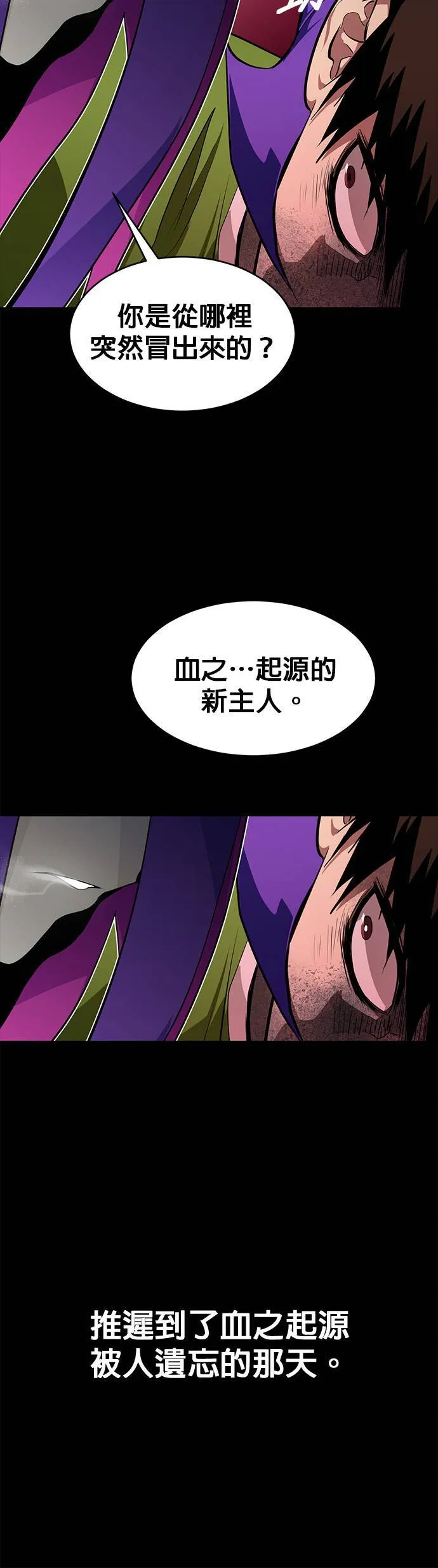 [第二季] 第83话 第70页
