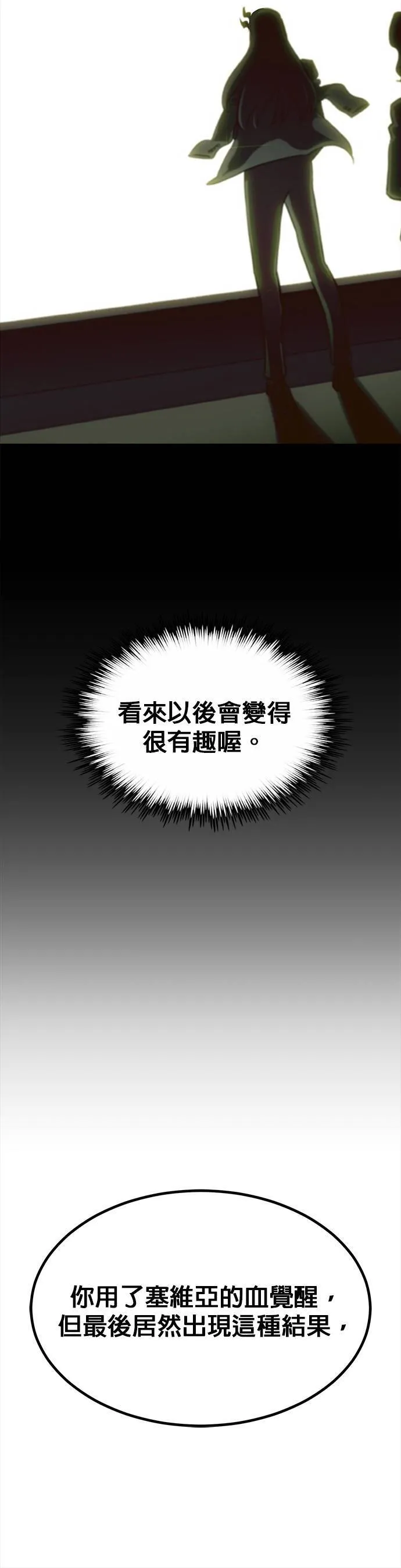 [第二季] 第83话 第72页