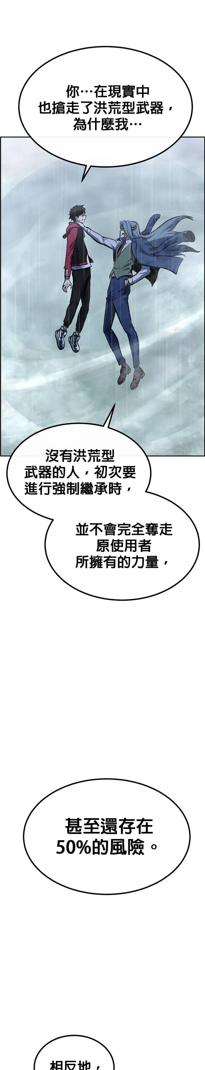 [第二季] 第83话 第73页