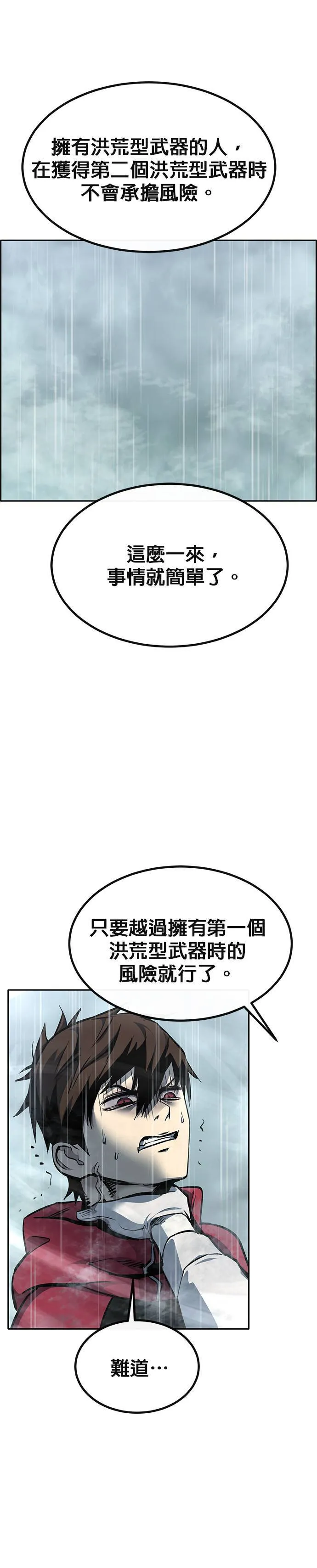 [第二季] 第83话 第75页