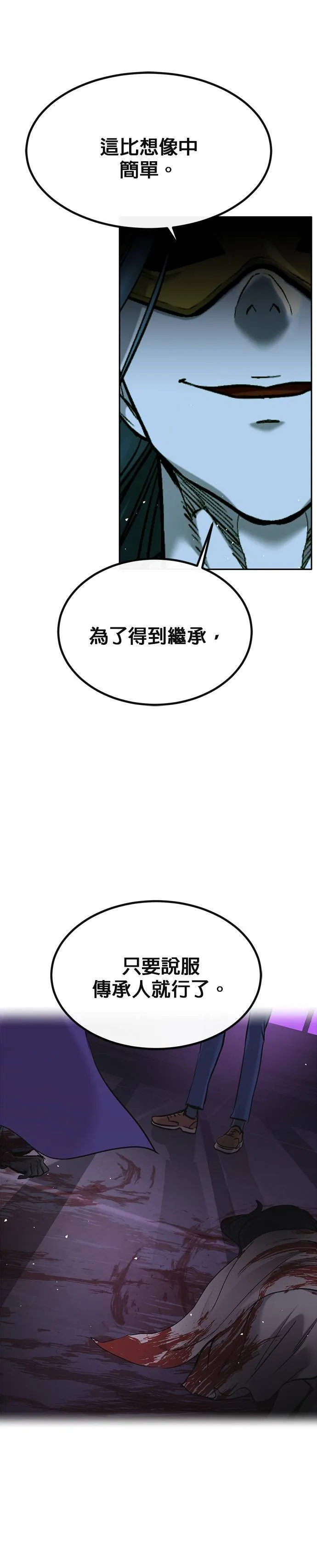 [第二季] 第83话 第76页