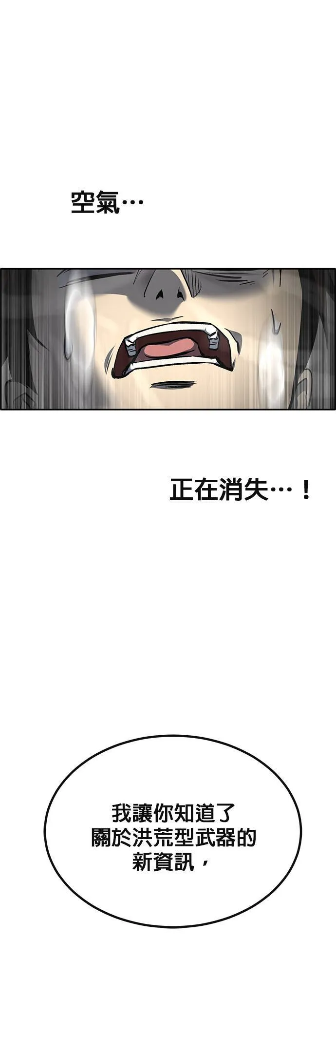 [第二季] 第83话 第78页