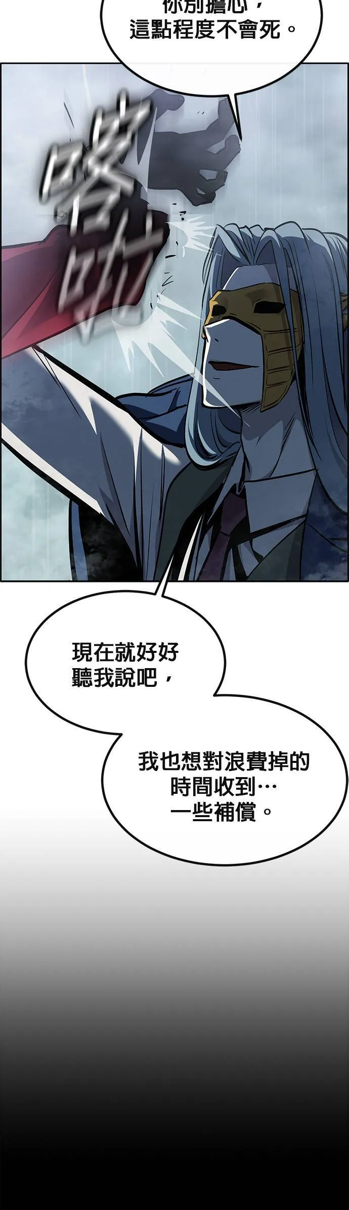 [第二季] 第83话 第83页