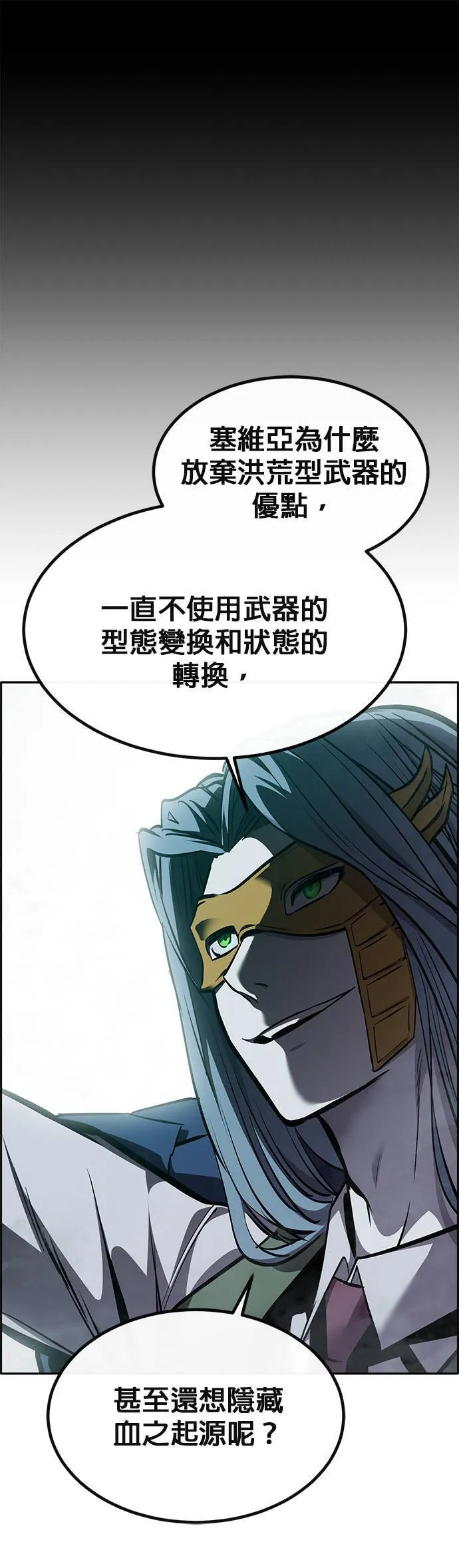 [第二季] 第83话 第88页