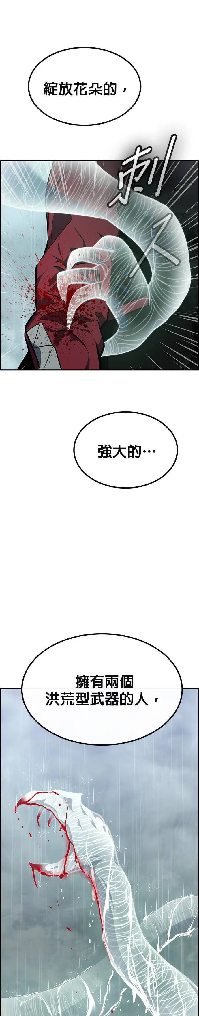 [第二季] 第83话 第90页