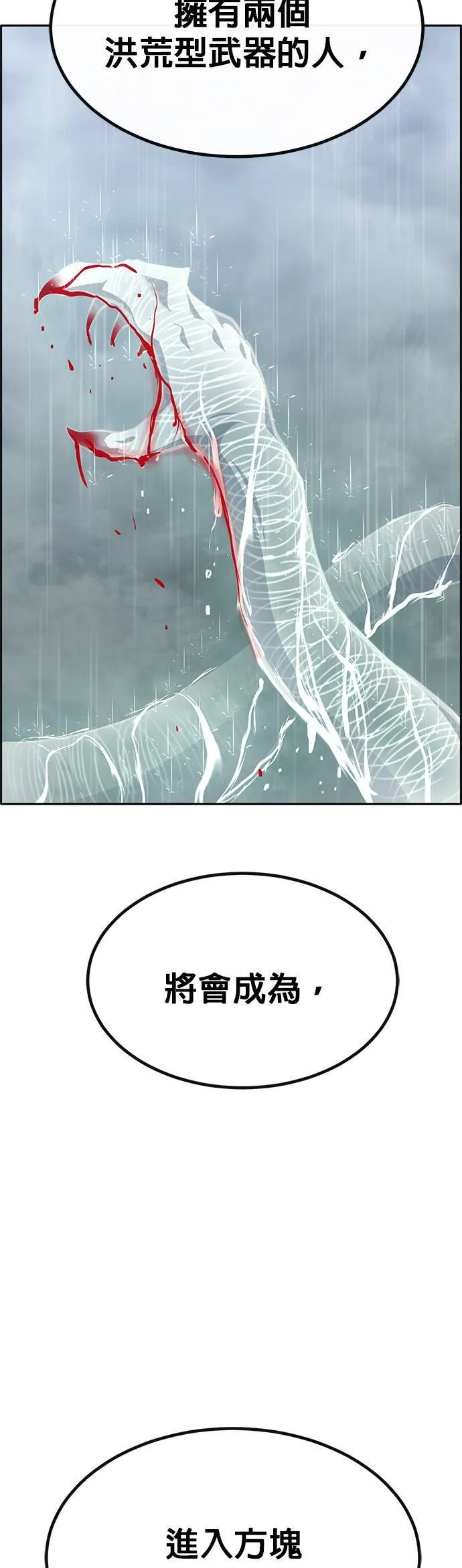 [第二季] 第84话 第2页