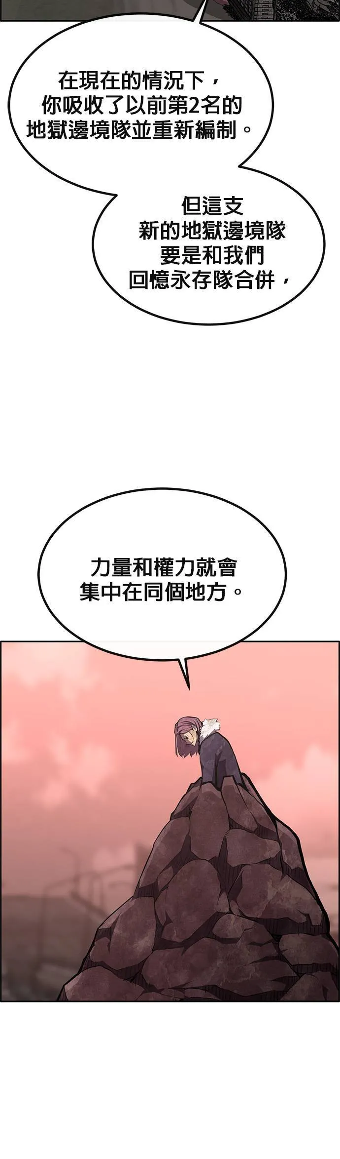 [第二季] 第84话 第12页