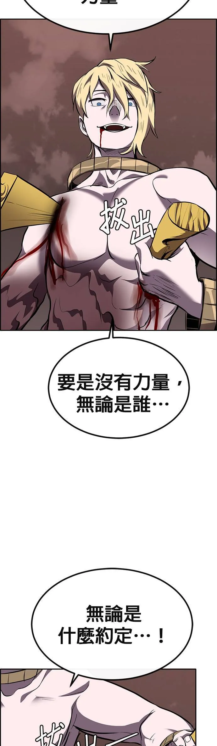 [第二季] 第84话 第17页
