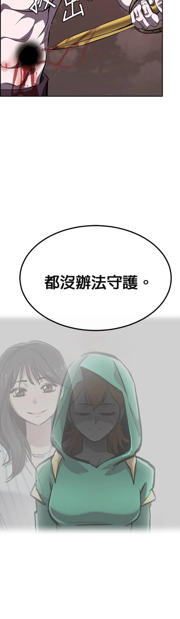 [第二季] 第84话 第18页