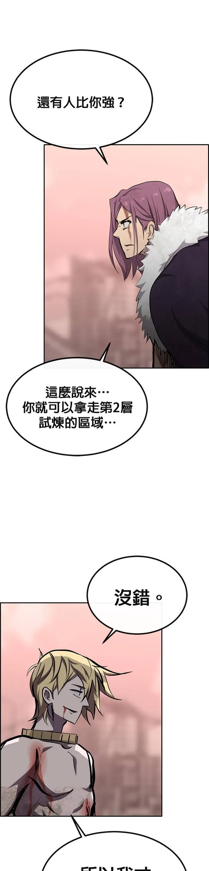 [第二季] 第84话 第25页