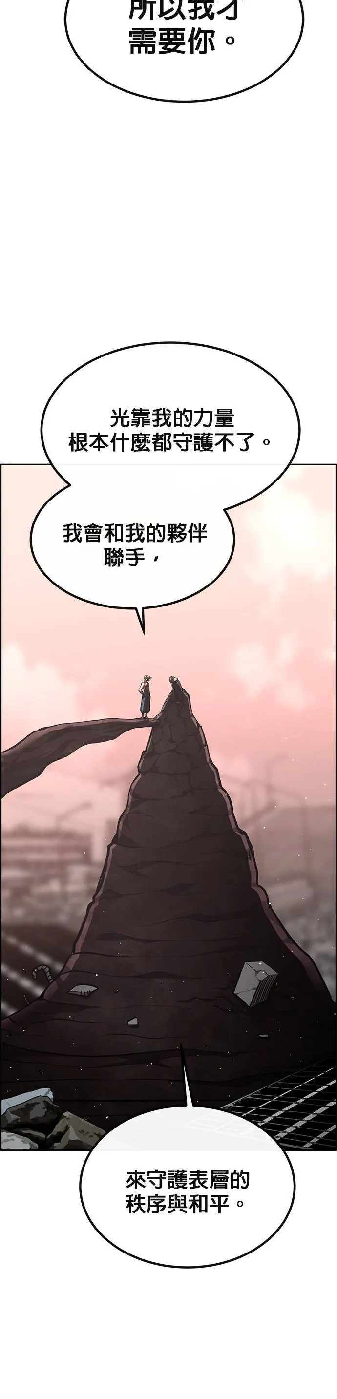 [第二季] 第84话 第26页