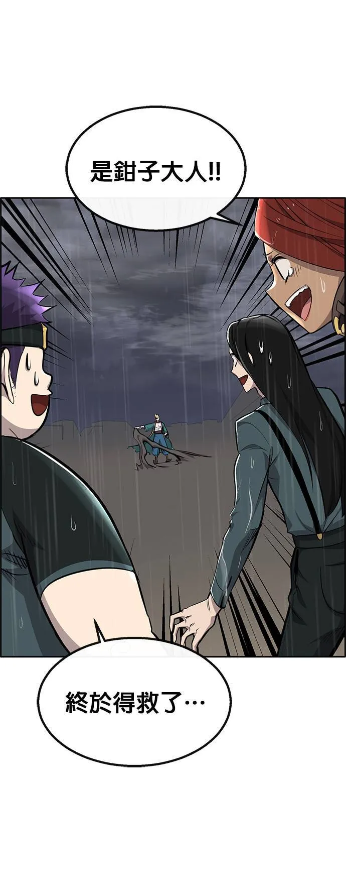 [第二季] 第85话 第8页