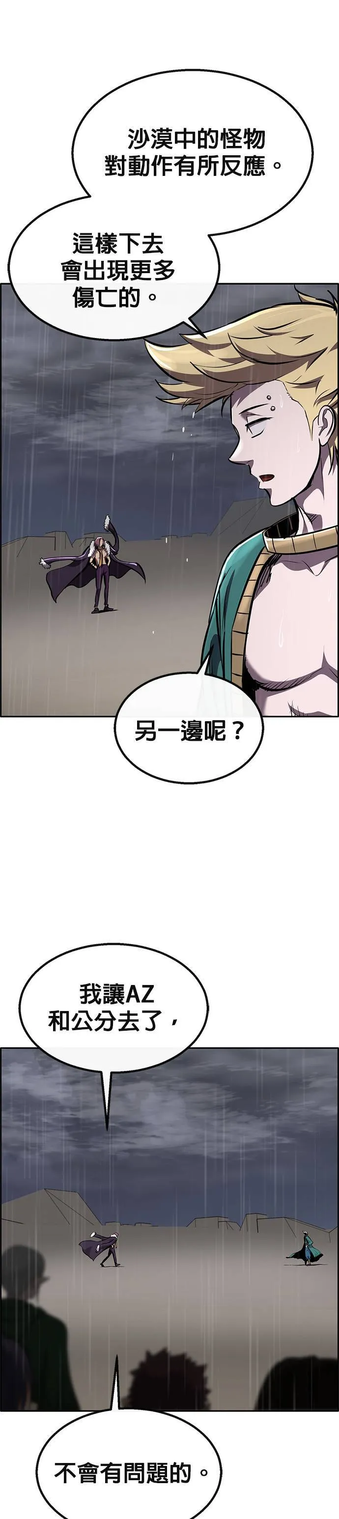 [第二季] 第85话 第13页