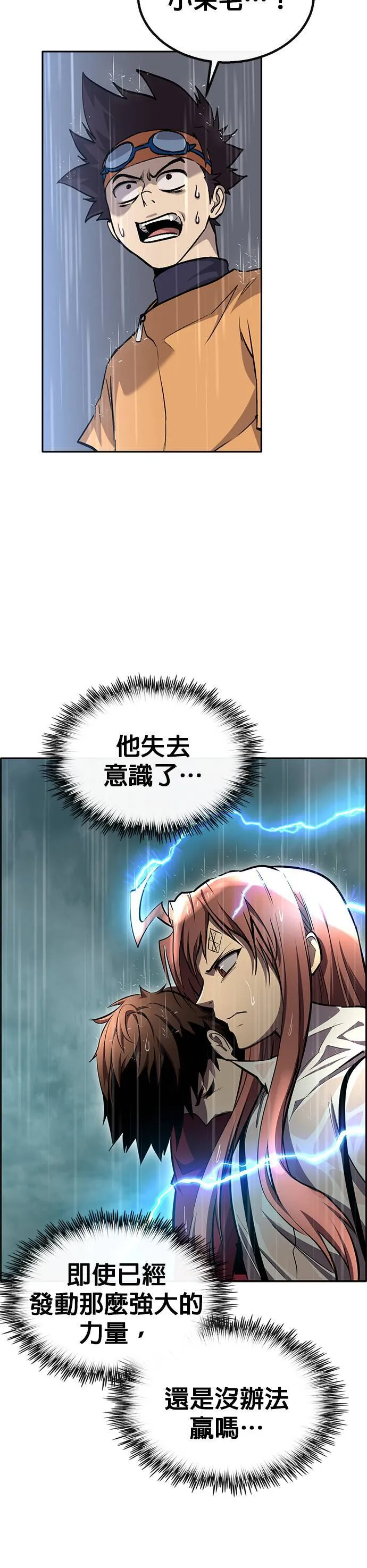 [第二季] 第85话 第29页