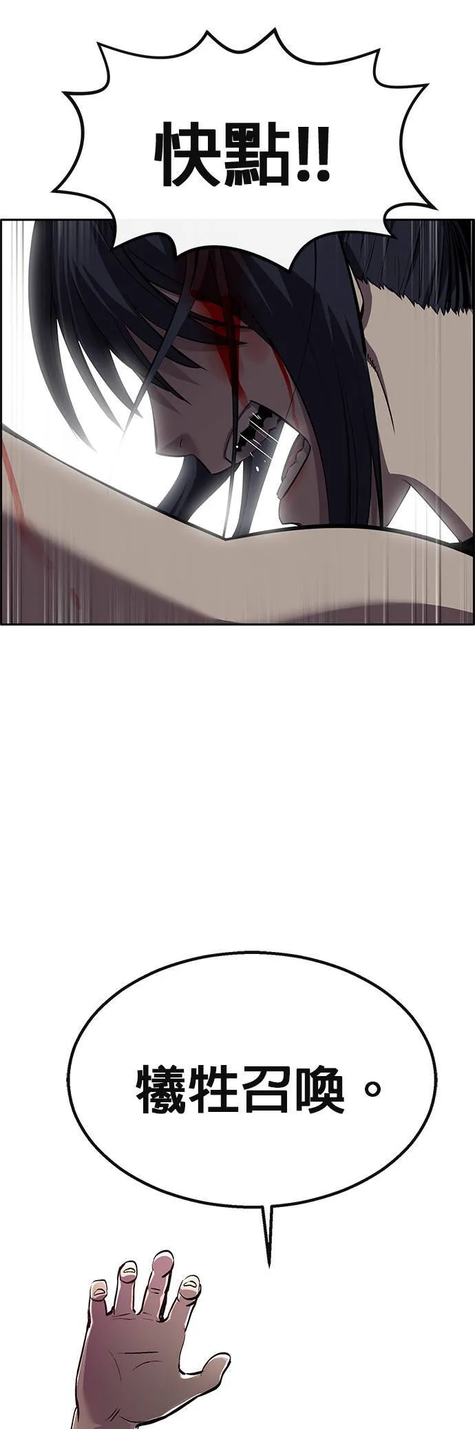 [第二季] 第86话 第3页
