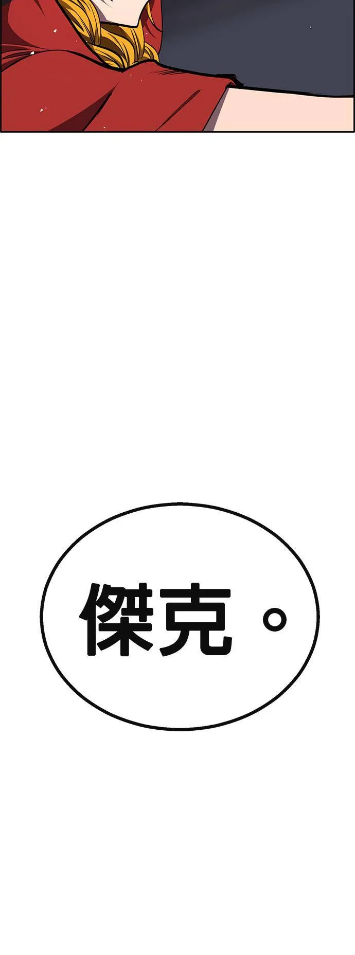 [第二季] 第86话 第7页