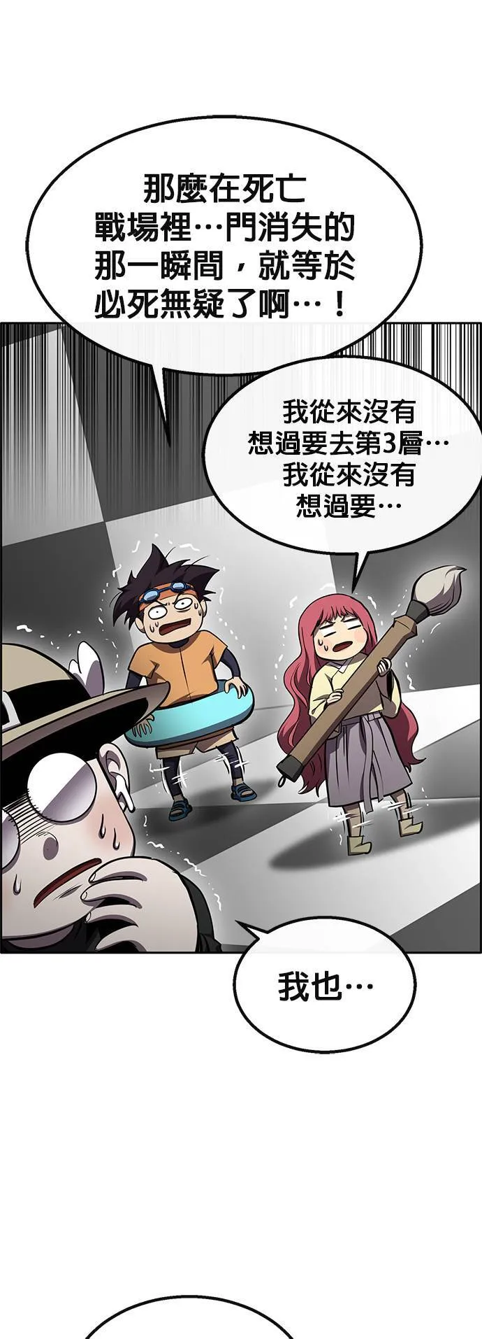 [第二季] 第86话 第54页