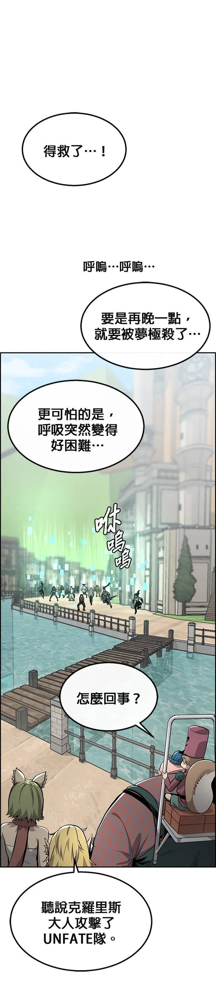 [第二季] 第86话 第86页