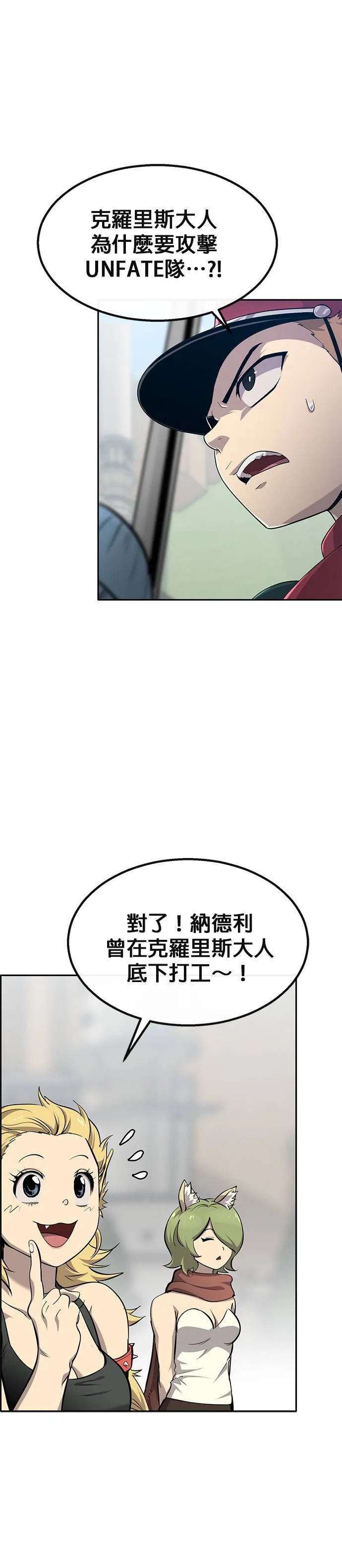 [第二季] 第87话 第3页