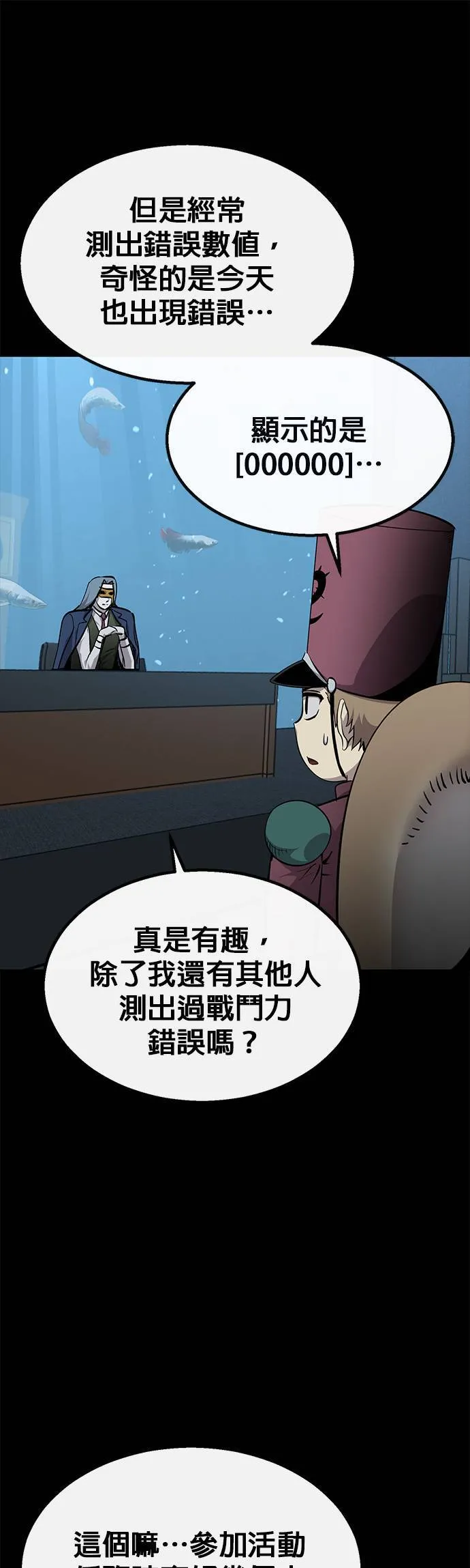 [第二季] 第87话 第6页