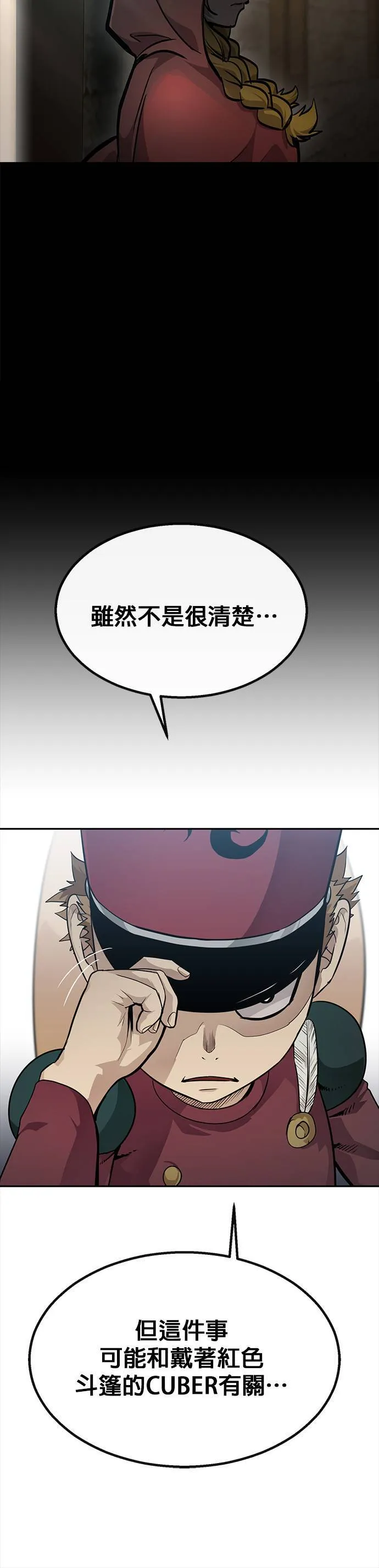 [第二季] 第87话 第11页