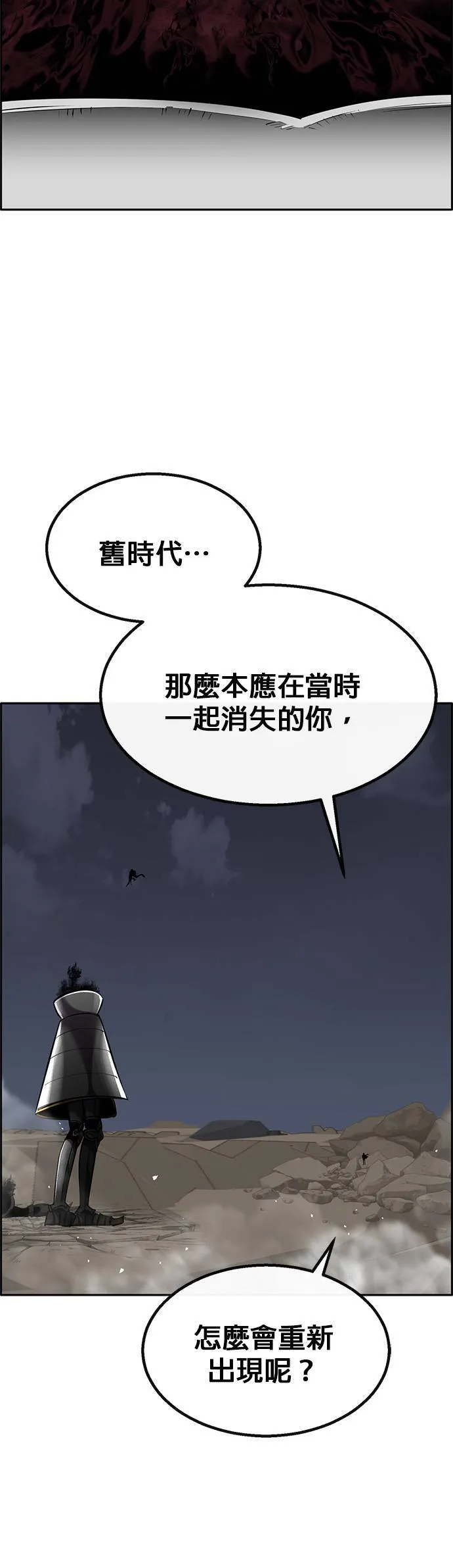 [第二季] 第87话 第20页