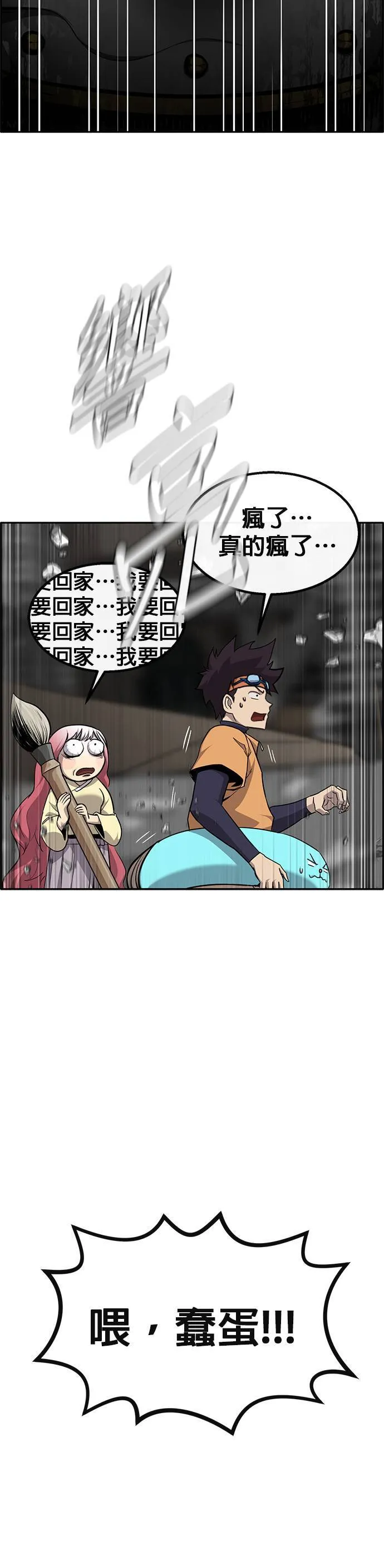 [第二季] 第87话 第29页