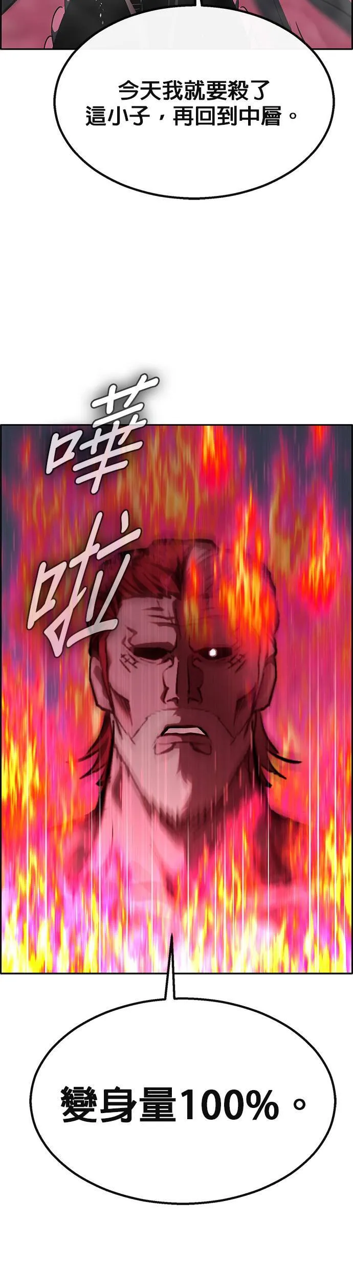 [第二季] 第87话 第74页