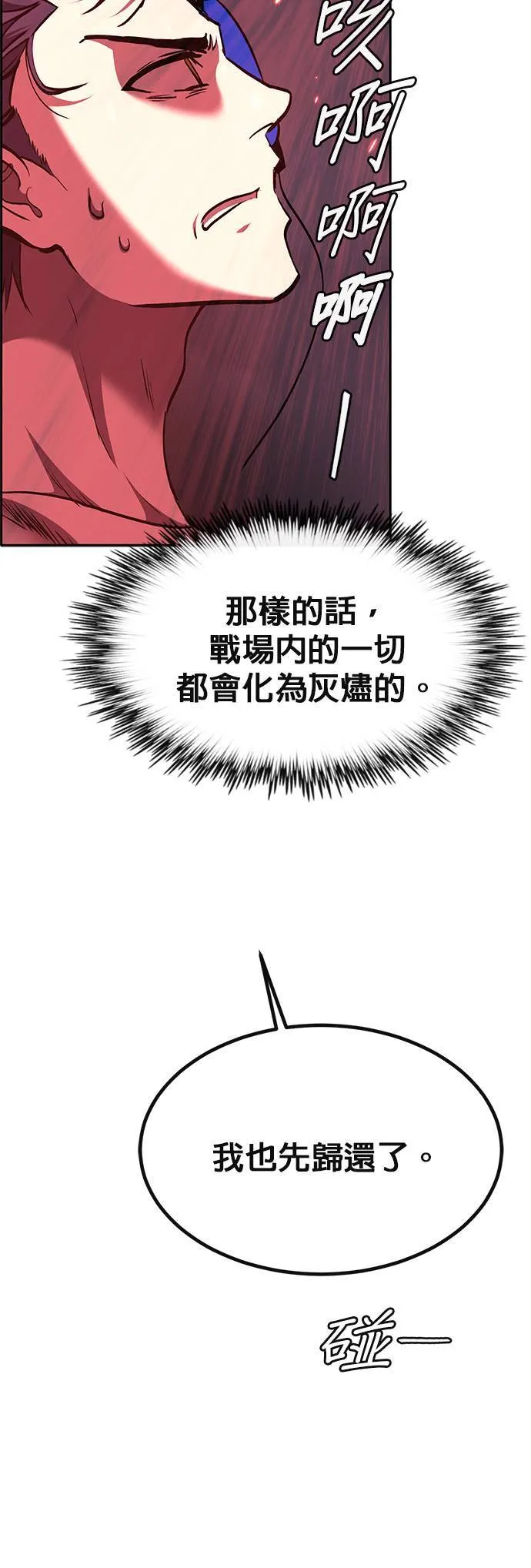 [第二季] 第88话 第12页